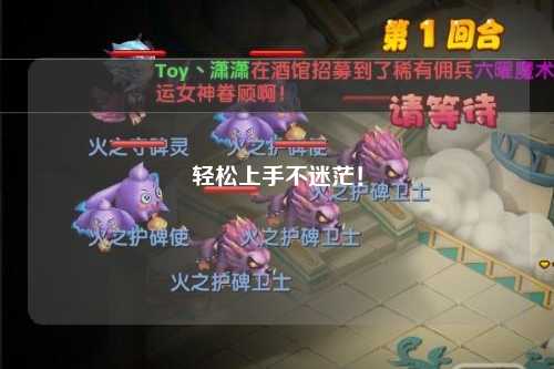 輕松上手不迷茫！