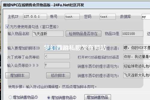夢幻西游私服發布網站
