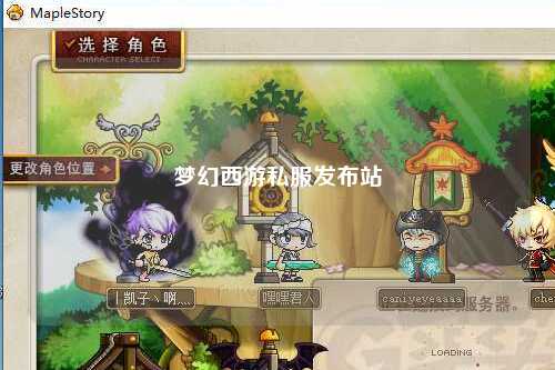 夢幻西游私服發(fā)布站